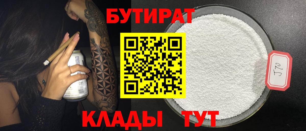 БУТИРАТ 99% Сарапул