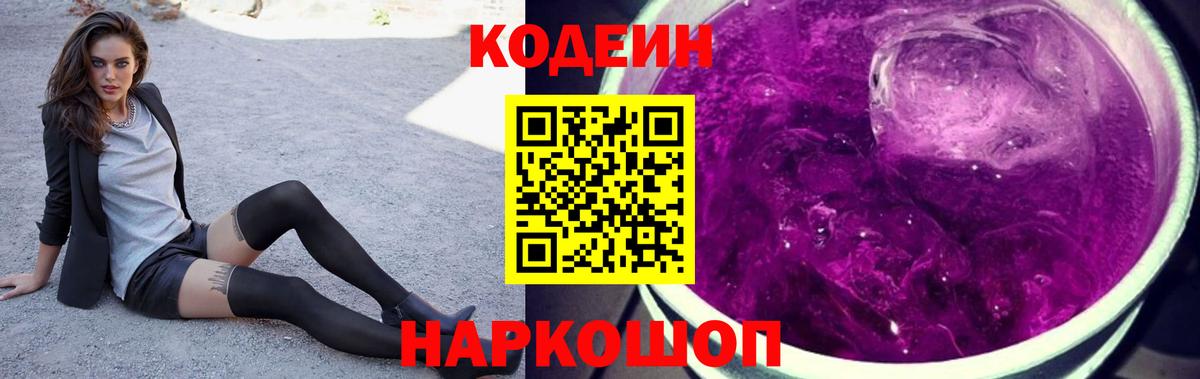 Codein Purple Drank Сарапул