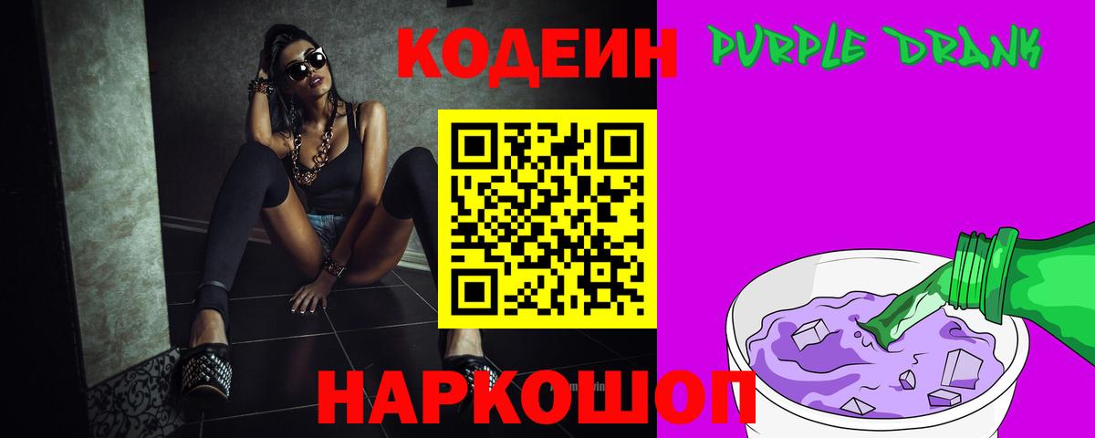 Сарапул  Кодеиновый сироп Lean напиток Lean (лин)  Codein Purple Drank  цены   Вход с VPN 